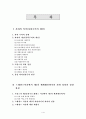 드레퓌스 사건에서 제1차 세계대전까지의 좌파 정당의 성장과정 연구 1페이지