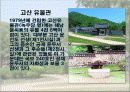 고산윤선도에대해서(PPT) 11페이지