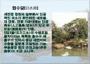 고산윤선도에대해서(PPT) 17페이지