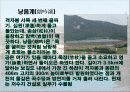 고산윤선도에대해서(PPT) 23페이지