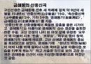 고산윤선도에대해서(PPT) 26페이지