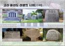 고산윤선도에대해서(PPT) 31페이지