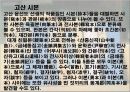 고산윤선도에대해서(PPT) 32페이지