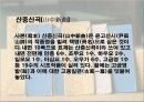 고산윤선도에대해서(PPT) 33페이지