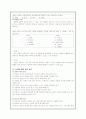 교육과정 및 교육평가의 평가문항 제작과 평가결과 처리와 문항분석에 대한 조사 및 분석 4페이지