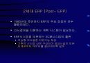 공급사슬관리(SCM)와 전사적자원관리(ERP) 31페이지