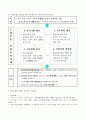 고령사회 농촌노인복지 대책 5페이지