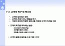 공급사슬관리(SCM)의 도입절차 6페이지