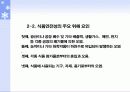 공급사슬관리(SCM)의 도입절차 15페이지