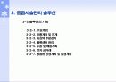 공급사슬관리(SCM)의 도입절차 17페이지