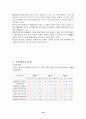 기업경영분석(풀무원) 12페이지