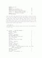 통신 언어의 구조와 대면 대화와의 차이점 고찰 17페이지