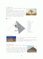 피라미드의 기원과 유형 6페이지