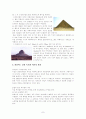 피라미드의 기원과 유형 7페이지