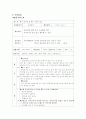 유아사회교육 활동계획안 모음자료 (8종류) 13페이지