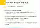 [파워포인트] 기업전략 - 시장지향적 마케팅전략 22페이지