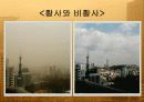 지구환경의 위기(파워포인트 자료) - 대기오염, 수질오염, 토양오염, 식품오염 18페이지