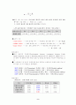 표집 및 조사 방법 20페이지