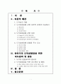 [유아사회교육 (A+완성)] 도덕성 발달에 관한 이론의 비교 정리 및 유치원과 가정에서 활용할 수 있는 유아기의 도덕성 발달을 위한 지도원리와 활동 1페이지