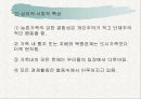 한국농촌의 사회구조와 지도사업 5페이지