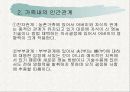 한국농촌의 사회구조와 지도사업 7페이지