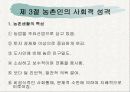 한국농촌의 사회구조와 지도사업 8페이지