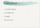 한국농촌의 사회구조와 지도사업 9페이지