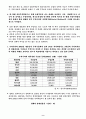 자유무역협정(FTA)체결과 그 문제들 9페이지