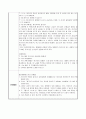 유아과학교육-개구리의 성장과정 3페이지