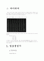 [FORTRAN] 암호생성기, 암호해독기 알고리즘 2페이지