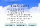 국민은행 경영전략-구조조정과 합병이후 사업화 전략 7페이지