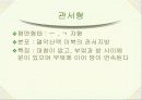 한옥의 지역별 특징 11페이지