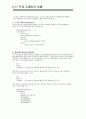 C++  고급C언어에 관한 이해 6페이지