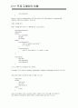 C++  고급C언어에 관한 이해 25페이지