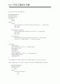 C++  고급C언어에 관한 이해 28페이지