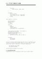C++  고급C언어에 관한 이해 29페이지