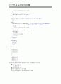 C++  고급C언어에 관한 이해 67페이지
