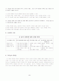 중학교 2학년 도덕 -공개수업 지도안-(4)통일을위해우리가해야할일 8페이지