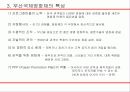 부산국제영화제(PIFF)에 날개를 달자 17페이지