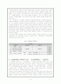 한국고전문학사의 시대구분 5페이지