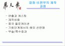 비천무 만화와 영화 비교분석 (파워포인트 자료) 5페이지