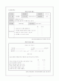 유아평가의 실제 11페이지