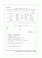 유아평가의 실제 18페이지