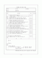 유아평가의 실제 19페이지