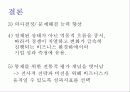 기업경영전략- BSC의 개념과 적용사례분석 36페이지