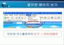 인터넷중독 예방 및 관련 프로그램 활용법 31페이지