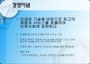 삼성전자 LCD사업부 면접대비 프레젠테이션 7페이지