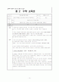 장애아와 비장애아의 행복한 교실 만들기 19페이지