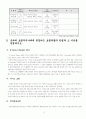 우리나라 숙박업의 변천사 및 한국 호텔의 진출현황 8페이지