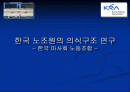 한국마사회 노동조합의 의식조사 1페이지